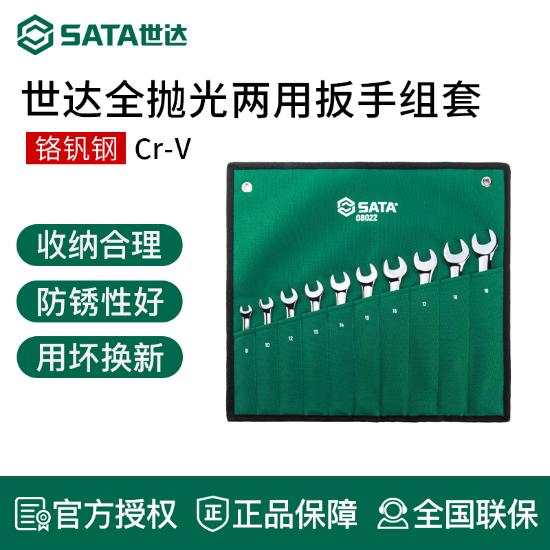 世达工具梅花开口两用扳手套装09025 09043 09042 08012 08018