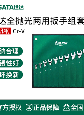 世达工具梅花开口两用扳手套装09025 09043 09042 08012 08018