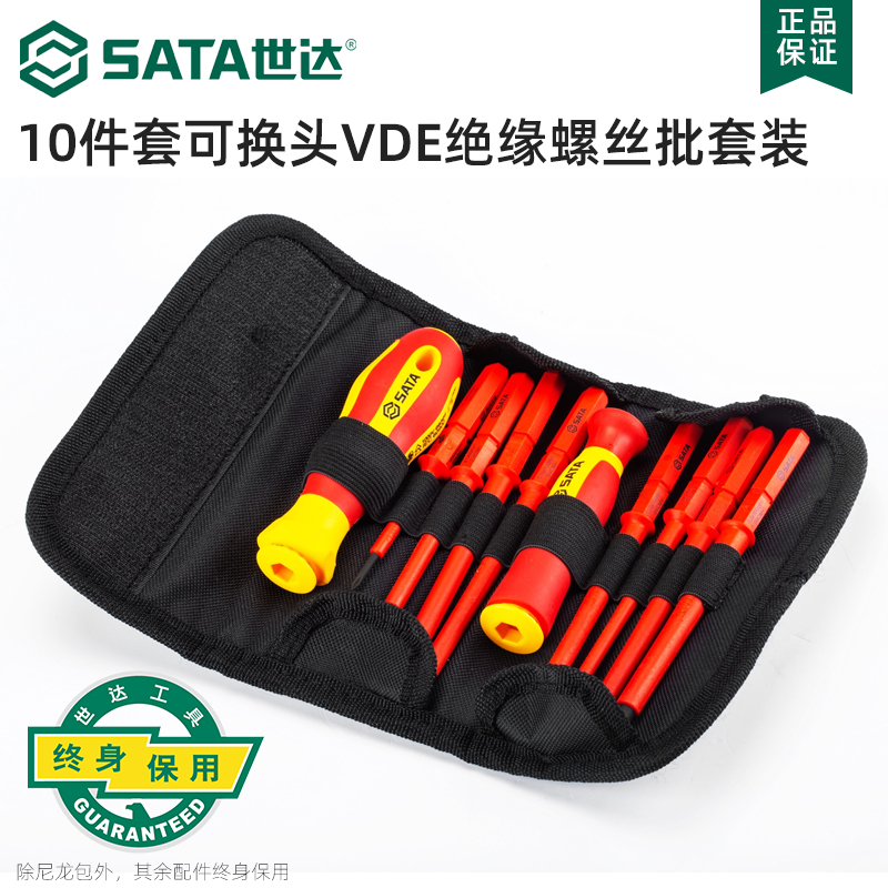 世达绝缘螺丝刀套装10件套可换头电工绝缘螺丝刀批起子套装09304