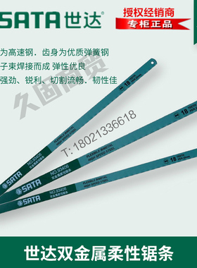世达工具正品钢锯条木工双金属柔性24齿93406 93407 93408