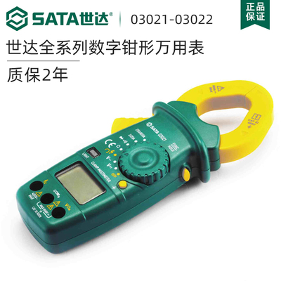 世达钳形万用表小型高精度便携式全自动数字钳型直流电流表03021