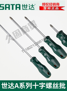世达工具A系列十字螺丝刀起子磁性62320 62316 62317 62321 62322