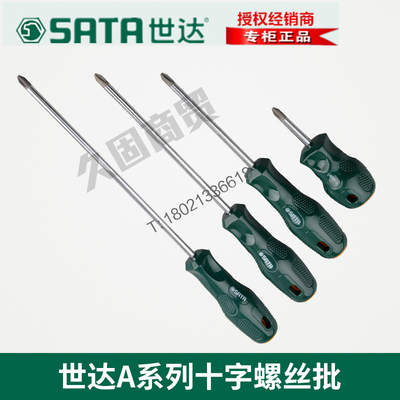世达工具A系列十字螺丝刀起子磁性62320 62316 62317 62321 62322