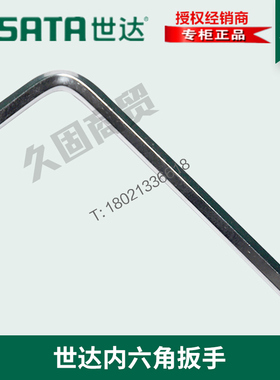 世达工具82303短平头小内六角扳手82304 82305 82306 82307 82308