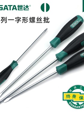 世达工具T系列一字螺丝刀起子软柄63413 63414 63415 63416 63417