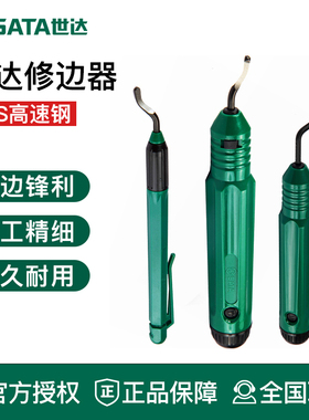 世达工具去毛刺刮刀修边器修边刀93451 93452 93453 93454 93455