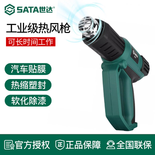 世达工具调温热风枪贴膜烤枪焊枪热风枪97924 97925 97926 97927