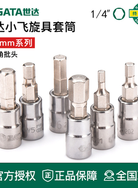 世达工具加长中孔花形内六角扳手21201 21202 21203 21204 21205