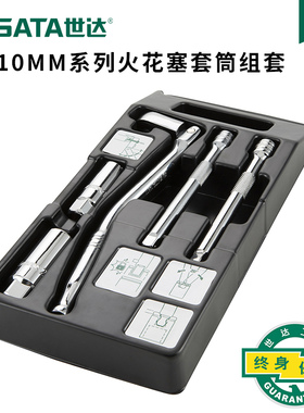 世达火花塞拆卸工具套装火花塞套筒快速脱落棘轮扳手套装09003