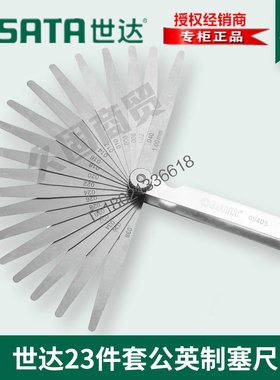 世达工具23件塞尺塞规厚薄间隙尺楔形32件公英制塞尺09407 09405