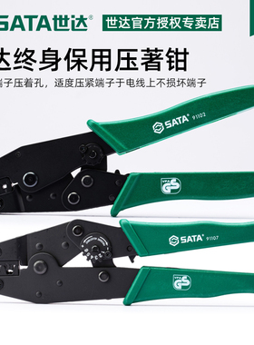 世达压接钳管型端子压线钳欧式端子冷压钳排线钳接线钳7寸91118