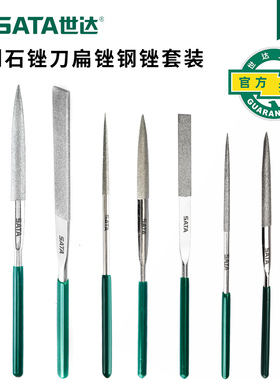 世达SATA工具金刚石锉刀扁锉钢锉套装小锉刀平锉钳工锉刀03811