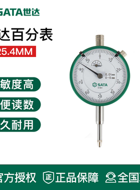 世达工具百分表数显千分表内径表91561 91562 91563 91564 91565