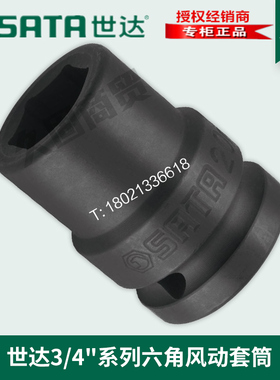 世达3/4寸17-40M气动风动风炮六角大套筒34505 34506 34507 34508
