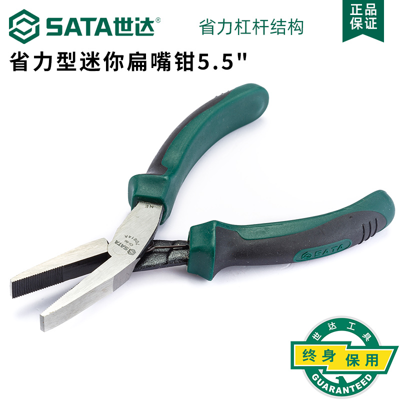 世达五金工具鸭嘴钳子扁嘴钳子平嘴钳5.5寸扁口钳卡扣钳子 70614A