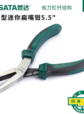 世达五金工具鸭嘴钳子扁嘴钳子平嘴钳5.5寸扁口钳卡扣钳子 70614A