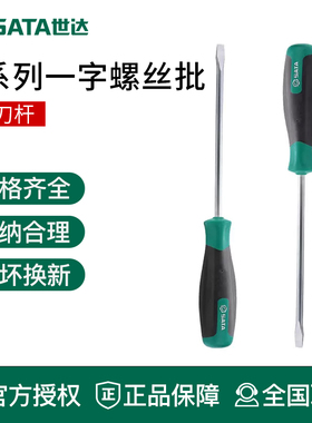 世达工具螺丝刀起子63417 63416 63415 63414 63413 63412 63410