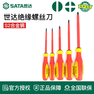 世达工具绝缘螺丝刀电工一字十字小起子61222 61221 61324 61223