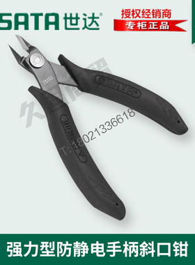 世达工具防静电尖嘴平口斜口钳剥线钳子75101 75102 75103 75111