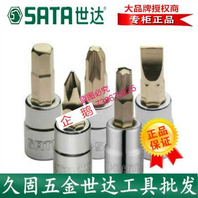 世达工具6.3mm小飞内六角十字形旋具头套筒21205 21206 21301