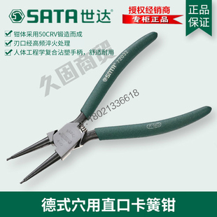 世达工具穴用内卡直口直头卡簧钳挡圈钳72031 72032 72033 72034