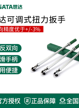 世达工具扭力扳手力矩扳手96311 96312 96313 96211 96310 96212