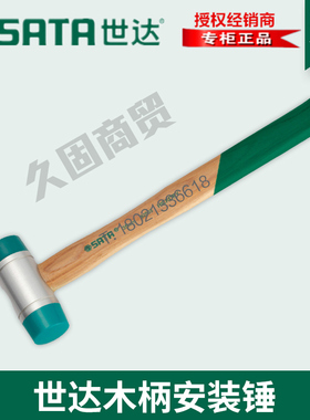 世达工具92531无反弹木柄安装锤可换锤头92532 92533 92534 92535