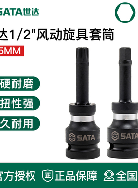 世达工具35408风动旋具套筒内六角风炮冲击批头35414 35412 35410