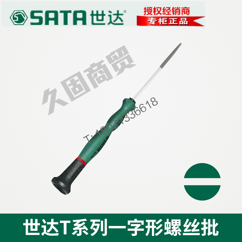 世达工具微型螺丝刀起子一字十字62816 62817 62810 62821 62822
