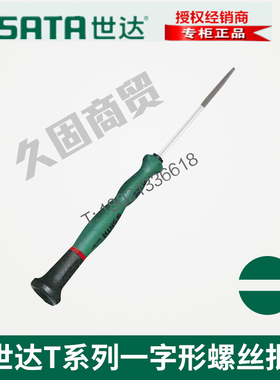 世达工具微型螺丝刀起子一字十字62816 62817 62810 62821 62822