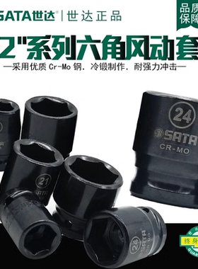 世达1/2大飞风炮气动工具六角风动套筒头34307 34308 34309 34310