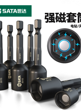 世达工具电钻套筒燕尾丝头35106 35107 35108 35110 35112 35113