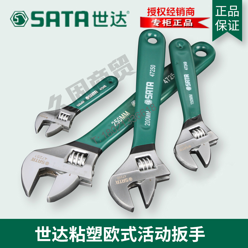 世达工具47255沾塑柄欧式活动扳手活头活络扳手47252 47253 47254