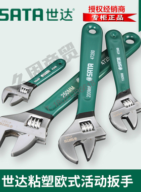 世达工具47255沾塑柄欧式活动扳手活头活络扳手47252 47253 47254