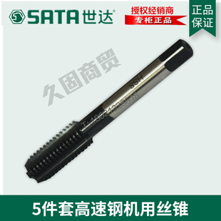 世达工具5件套高速钢粗牙机用丝锥丝攻50603 50604 50605 50606