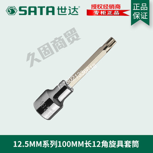 世达工具12.5MM大飞100MM加长12角旋具套筒头25804 25806 25805