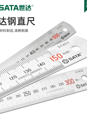 世达 钢直尺30cm广告防护钢板尺15cm测量木工不锈钢文具刚尺91401