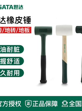 世达工具防震橡皮锤55MM橡胶皮锤瓷砖橡胶锤92904 92903 92902
