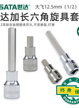 世达工具12.5mm六角大飞50/100mm长旋具套筒头子24801/25801