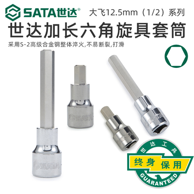 世达工具12.5mm六角大飞50/100mm长旋具套筒头子24801/25801