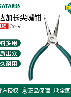世达工具加长尖嘴钳电子长嘴钳电工钳子70617A 70621 70622