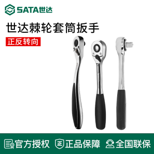 世达工具快速棘轮扳手套筒扳手中飞大飞11902 12902 13902 11901