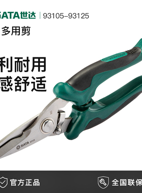 世达工具多功能电工剪刀剪子强力剪93105 93106 93107 03131