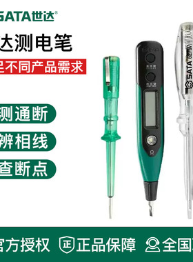 世达工具62603测试电笔数显验电笔62501 62502 62601 62602 62707