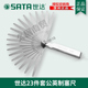 世达工具SATA正品23件套公英制塞尺厚度尺塞规0.02 1.00mm09405