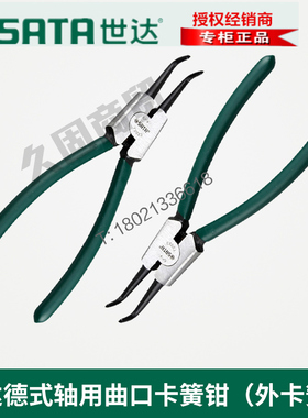 世达工具轴用外卡曲口弯头卡簧钳挡圈钳 72021 72022 72023 72024