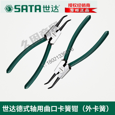 世达工具轴用外卡曲口弯头卡簧钳挡圈钳 72021 72022 72023 72024