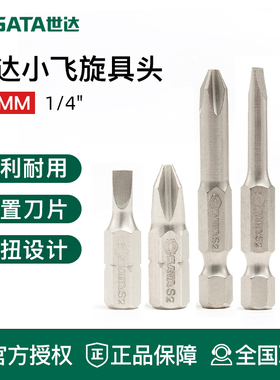 世达工具6.3mm旋具头批头59393 59392 59391 59388 59387 59318