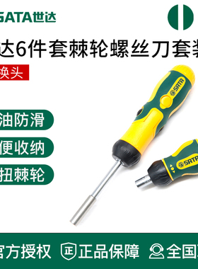 世达工具棘轮螺丝刀超可换批头快速起子短萝卜头改锥09348 09349