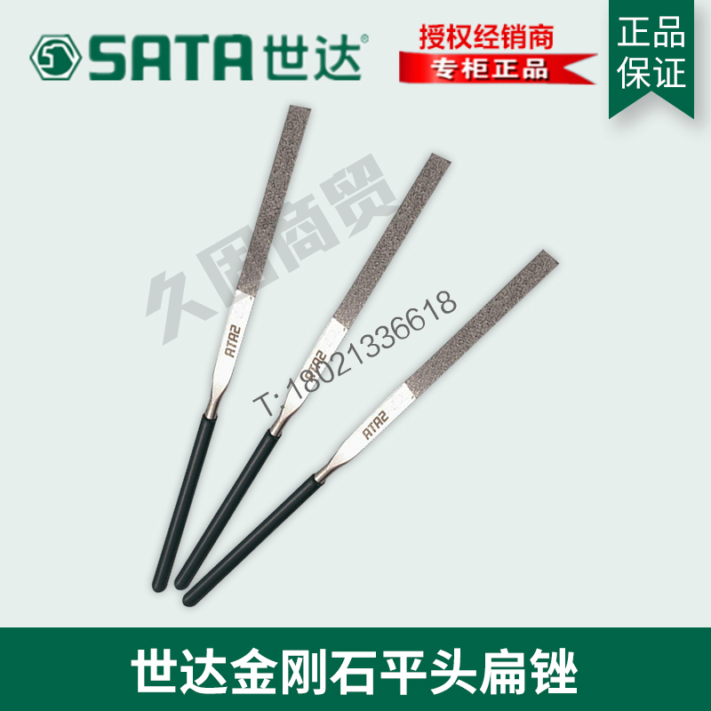 世达工具金刚石小锉刀扁锉平锉钳工锉尖头圆锉03811 03812 03815